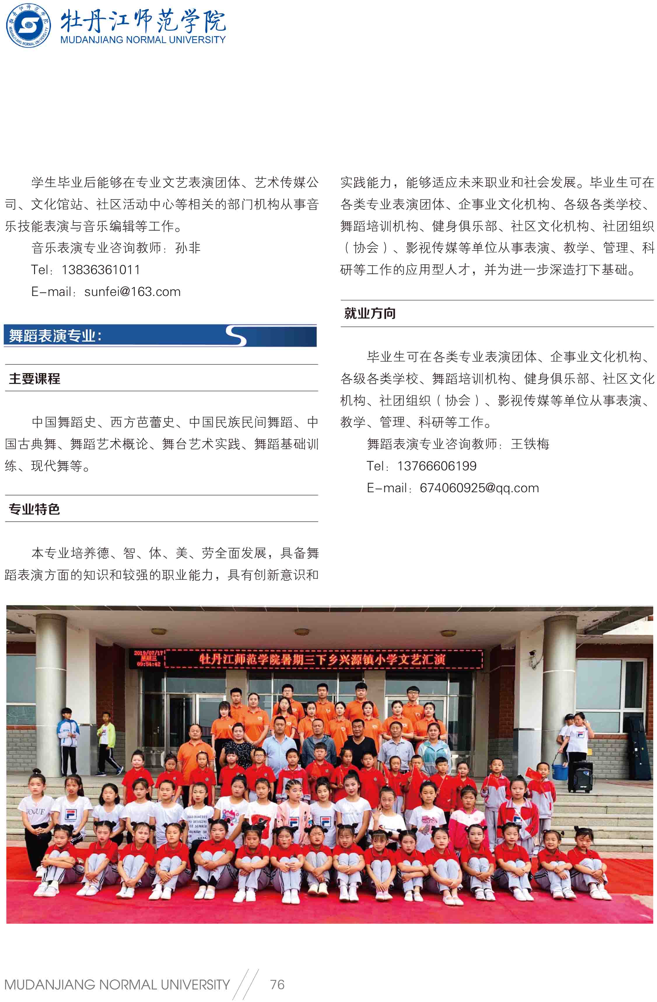 牡丹江师范学院2020年普通本科招生简章电子版