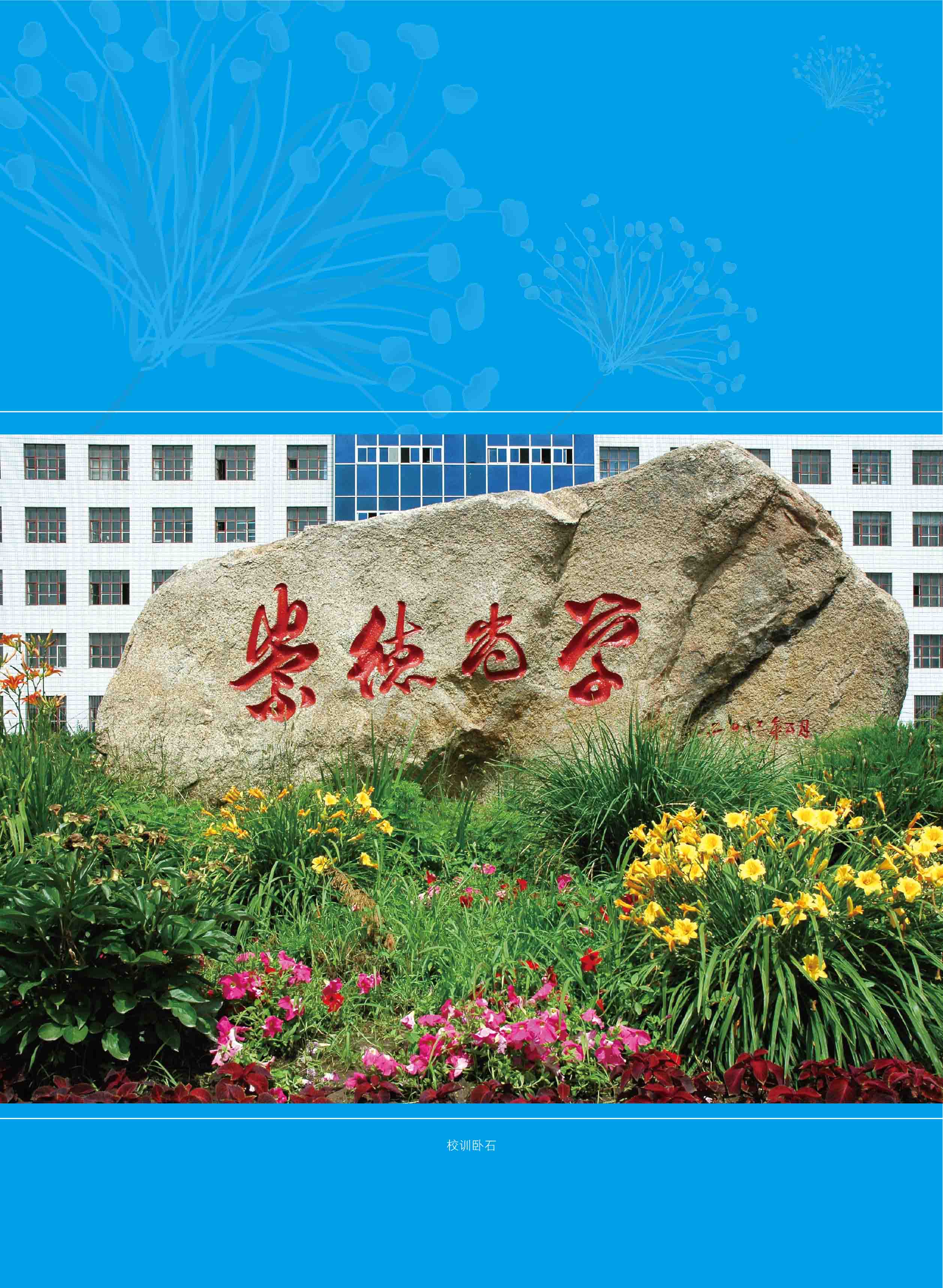 牡丹江师范学院2020年普通本科招生简章电子版
